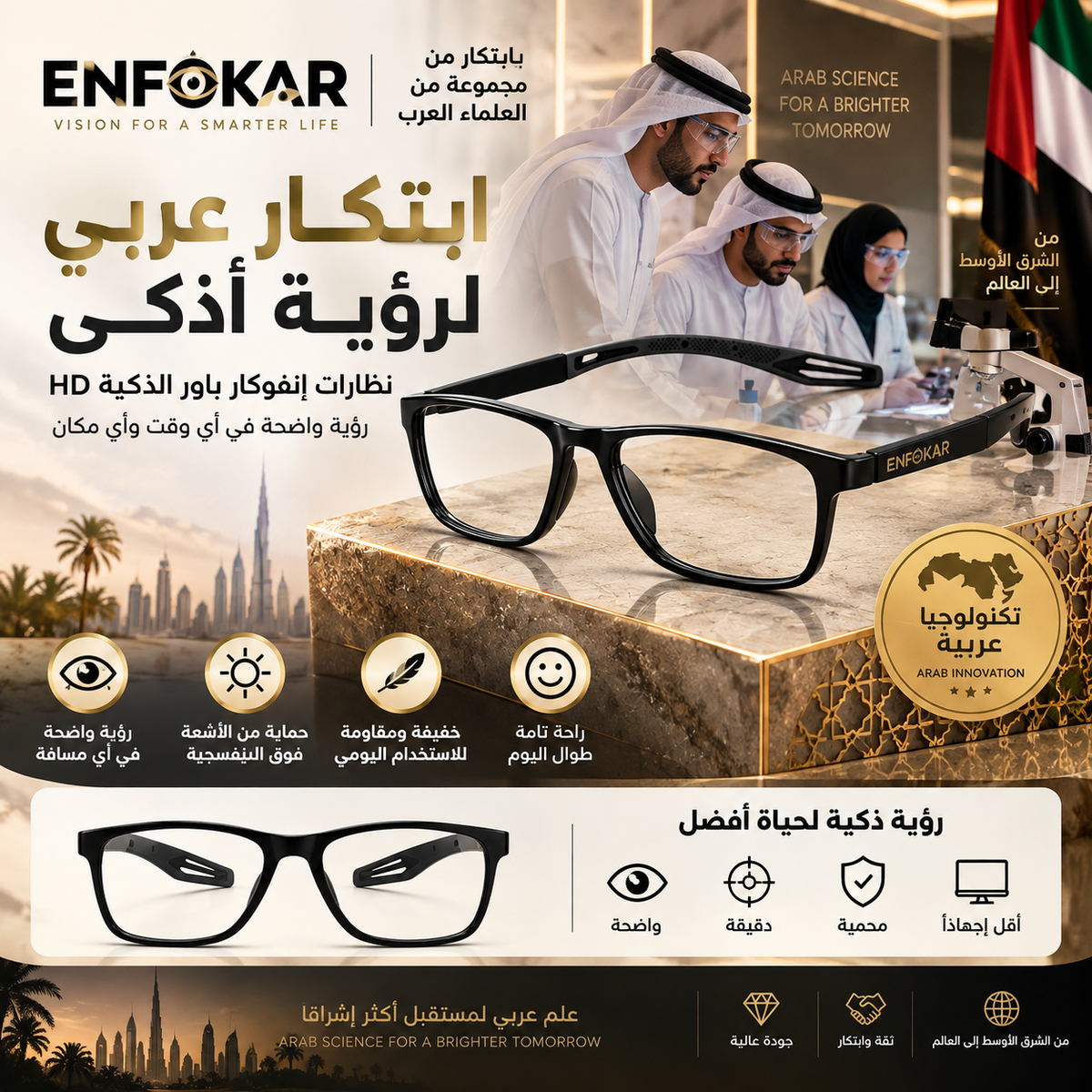 نظارات إنفوكار الذكية HD